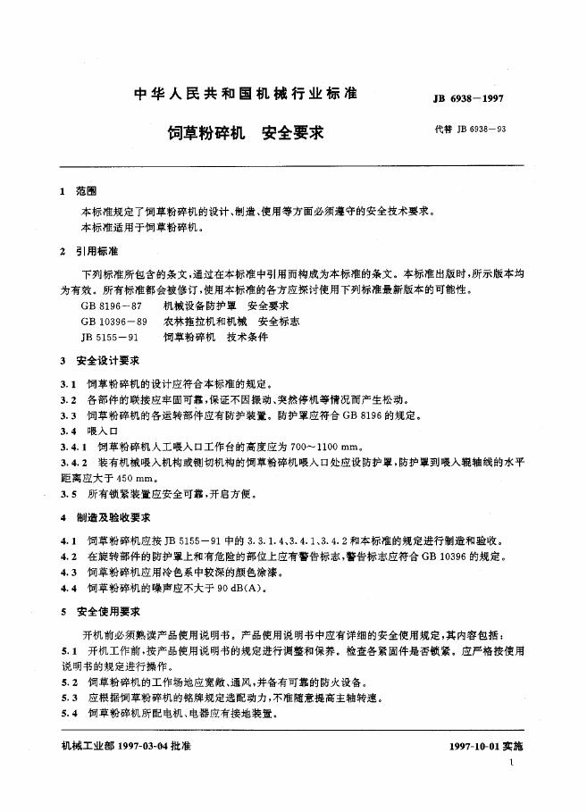 JB 6938-1993 标准预览
