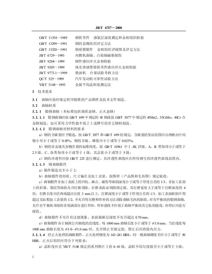 JB/T 6727-1993 标准预览