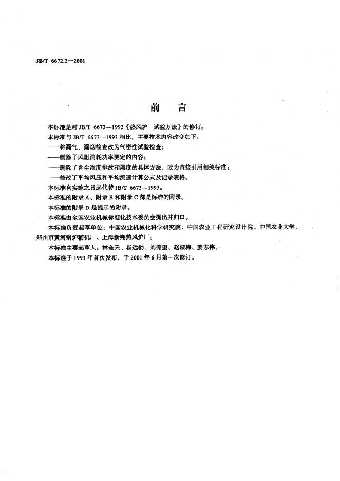 JB/T 6673-1993 标准预览