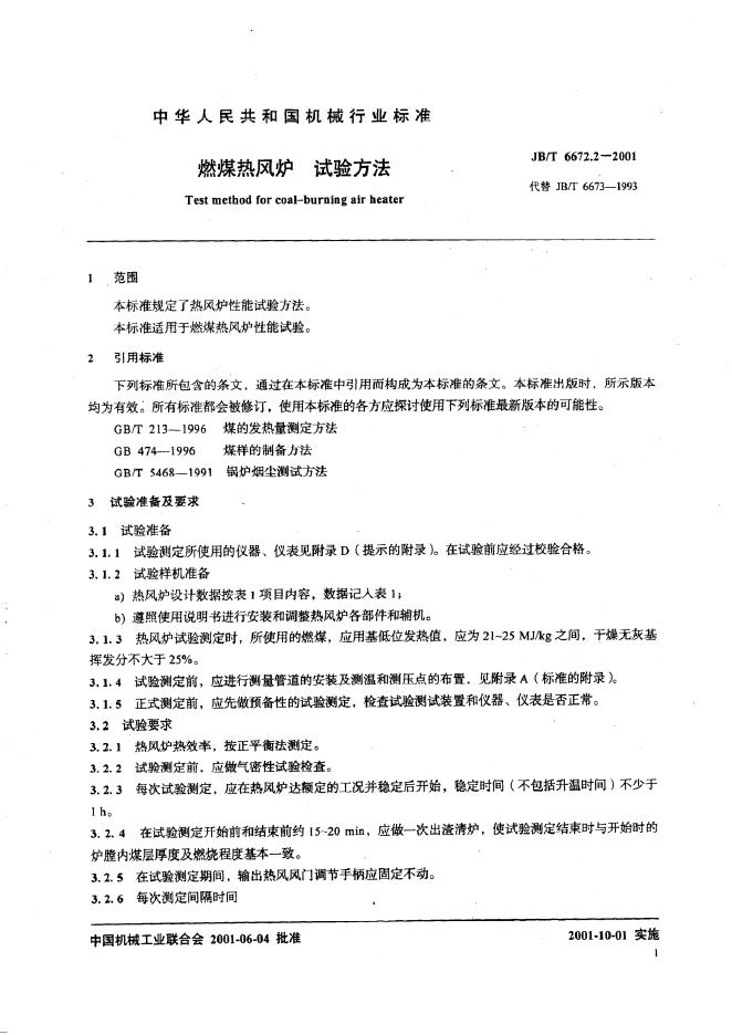 JB/T 6673-1993 标准预览
