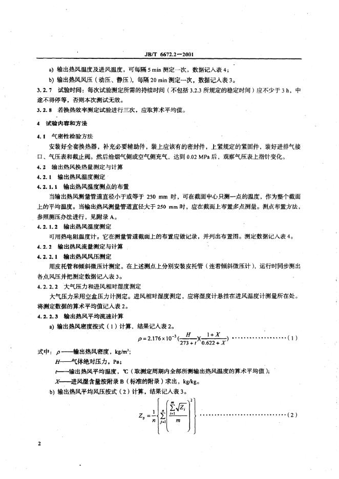 JB/T 6673-1993 标准预览