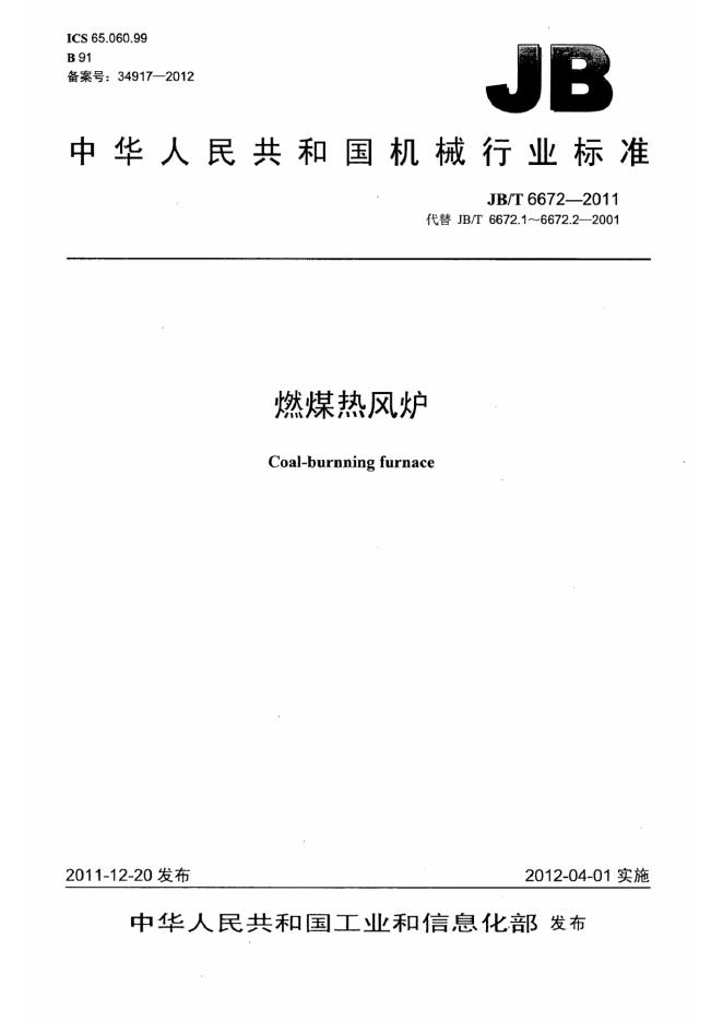 JB/T 6672-1993 标准预览