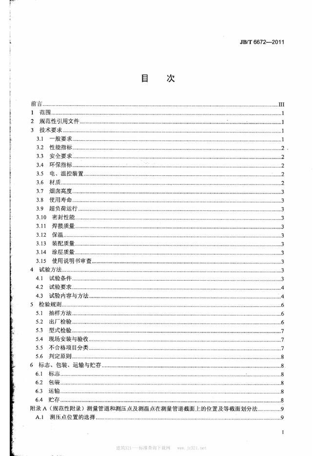 JB/T 6672-1993 标准预览