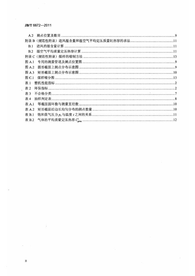 JB/T 6672-1993 标准预览