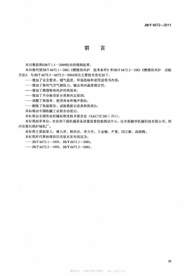 JB/T 6672-1993 标准预览
