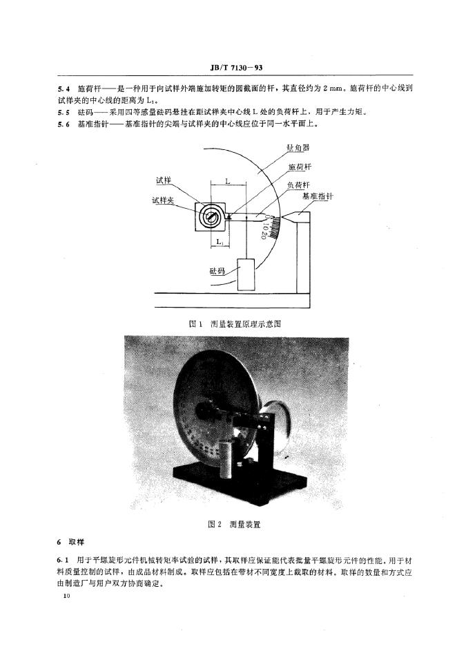 JB/T 7130-1993 标准预览