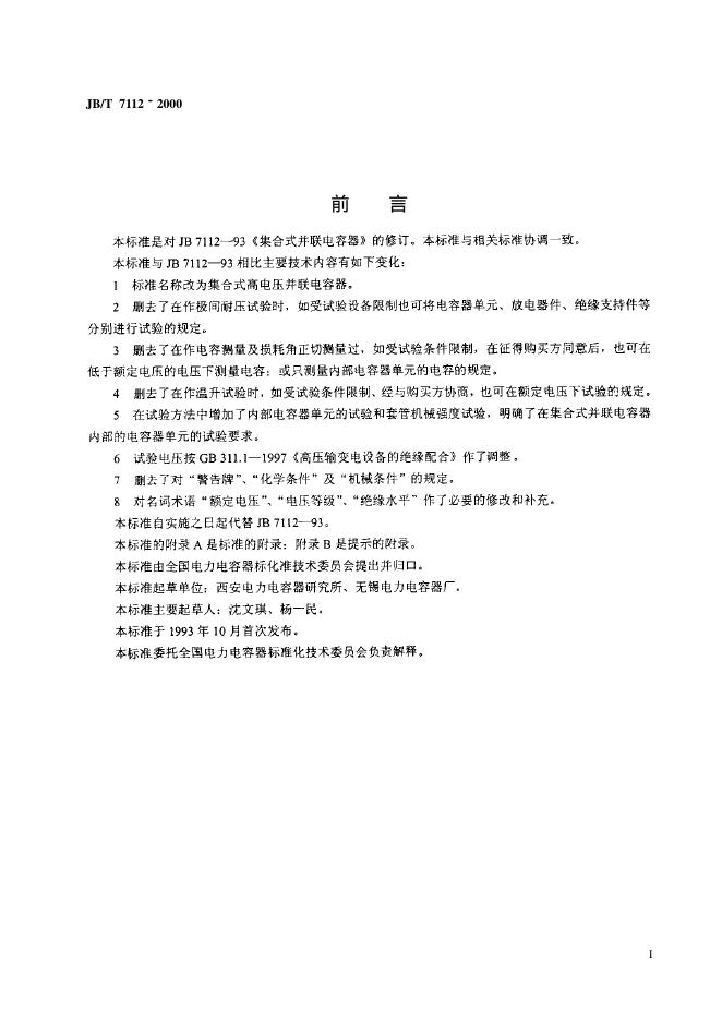 JB 7112-1993 标准预览