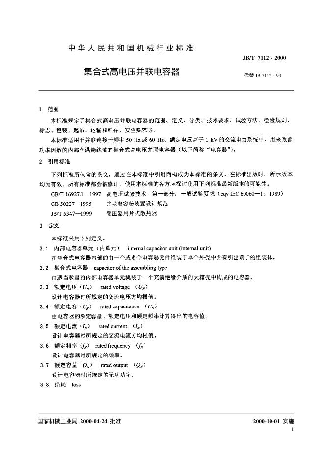 JB 7112-1993 标准预览