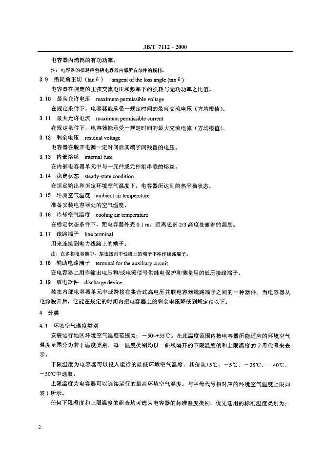 JB 7112-1993 标准预览