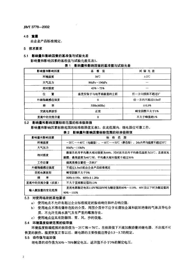 JB/T 3778-1993 标准预览
