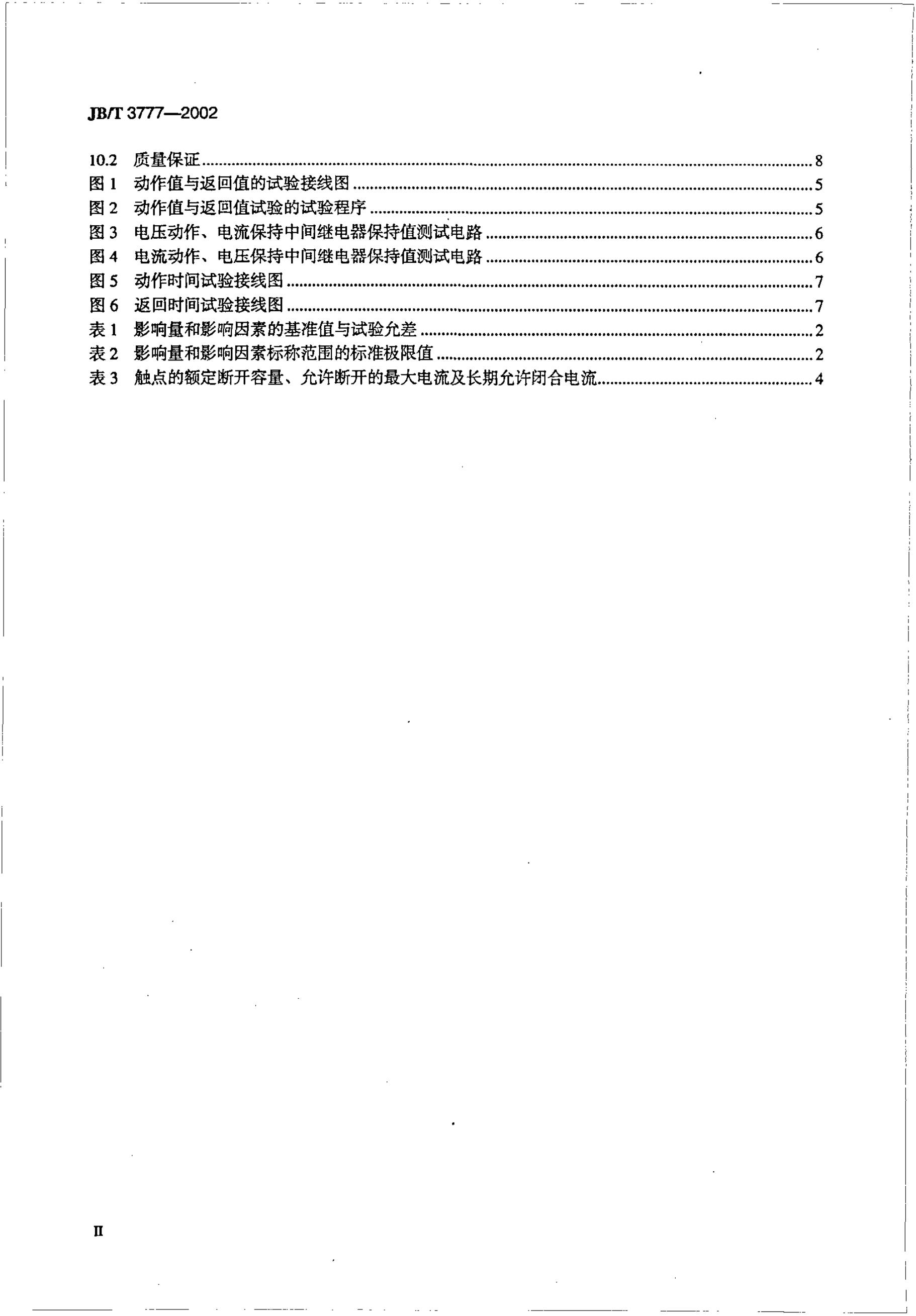 JB/T 3777-1993 标准预览