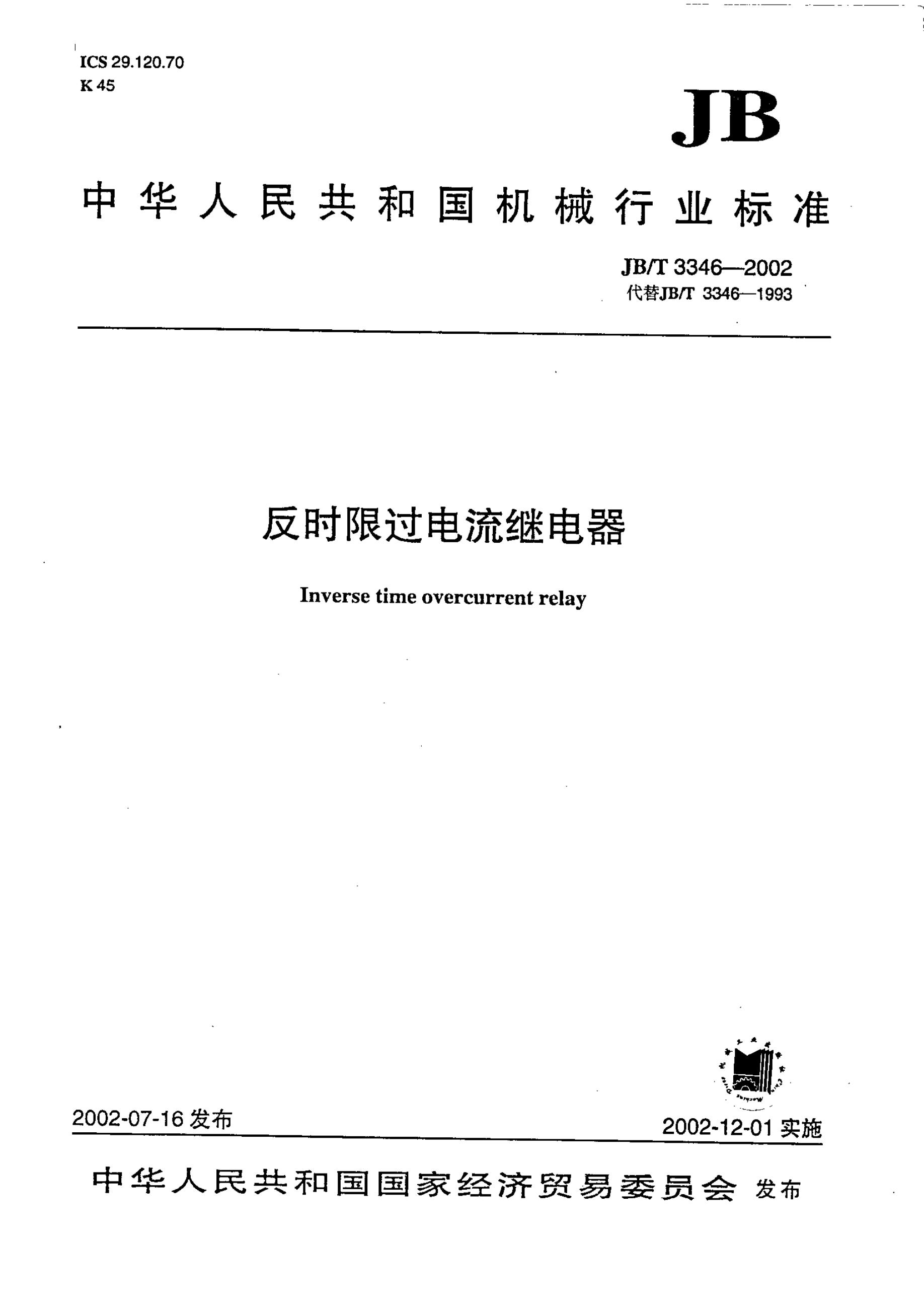 JB/T 3346-1993 标准预览