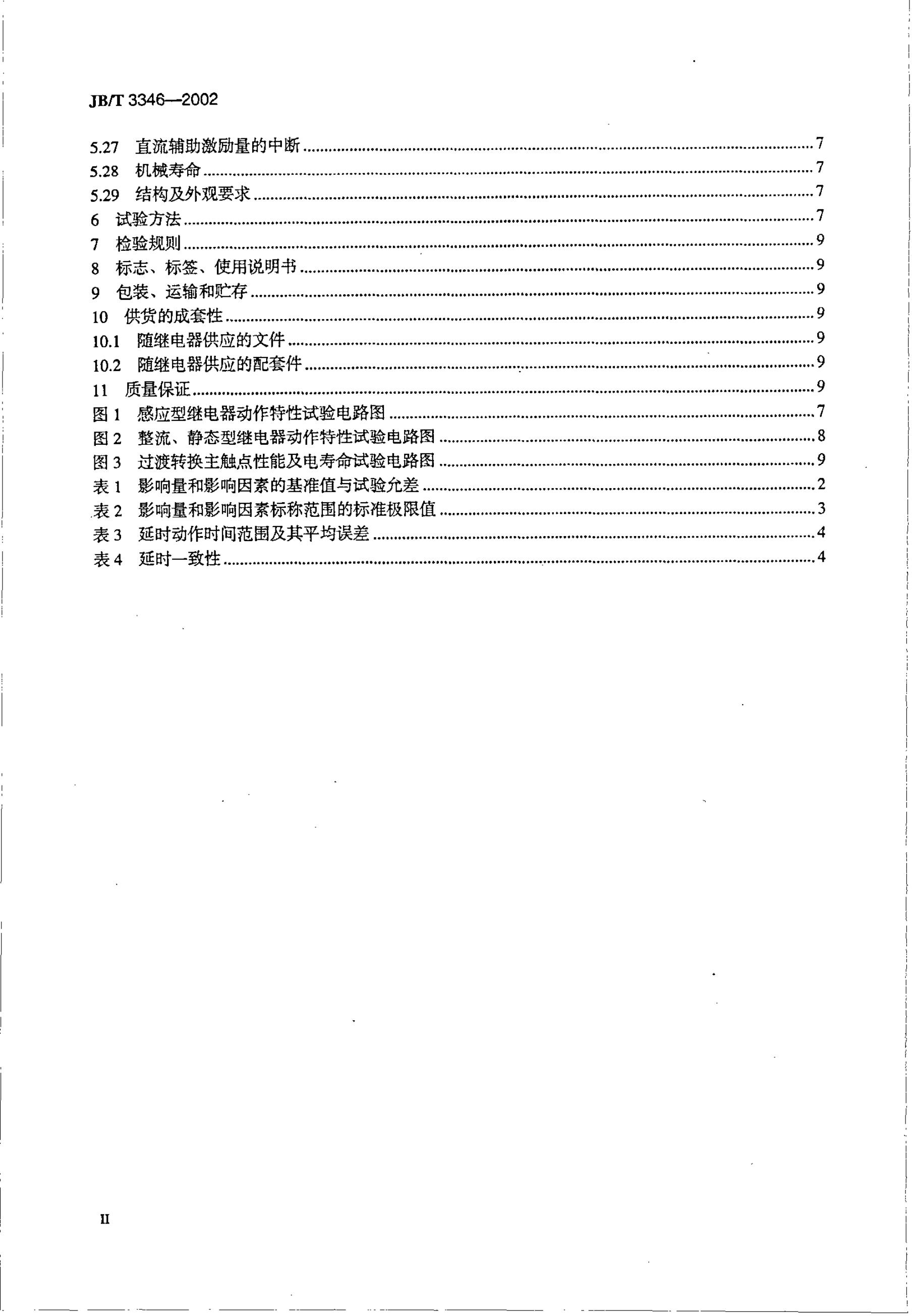 JB/T 3346-1993 标准预览