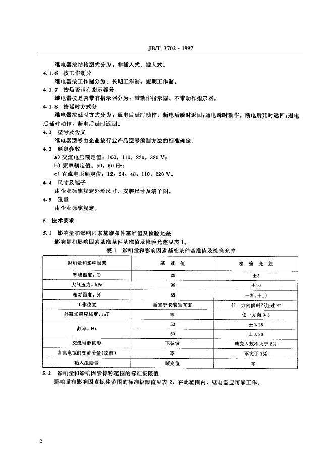 JB/T 3702-1993 标准预览