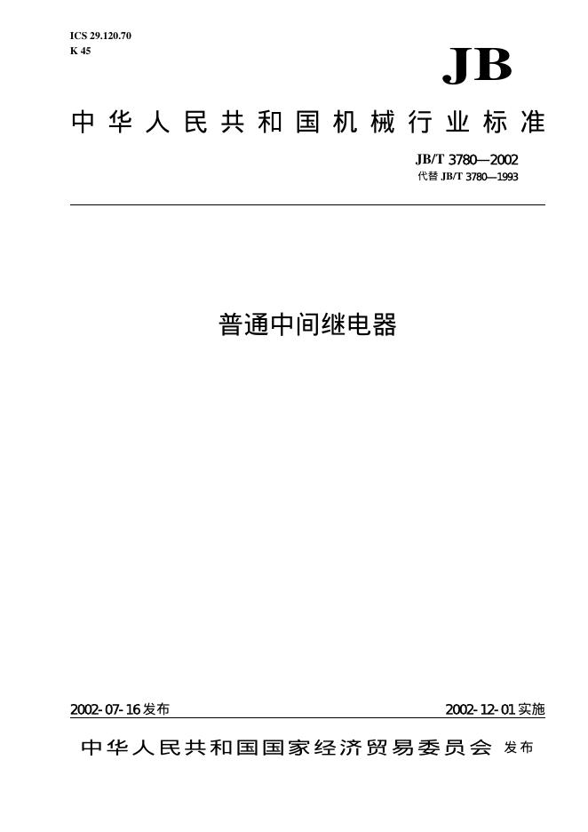 JB/T 3780-1993 标准预览
