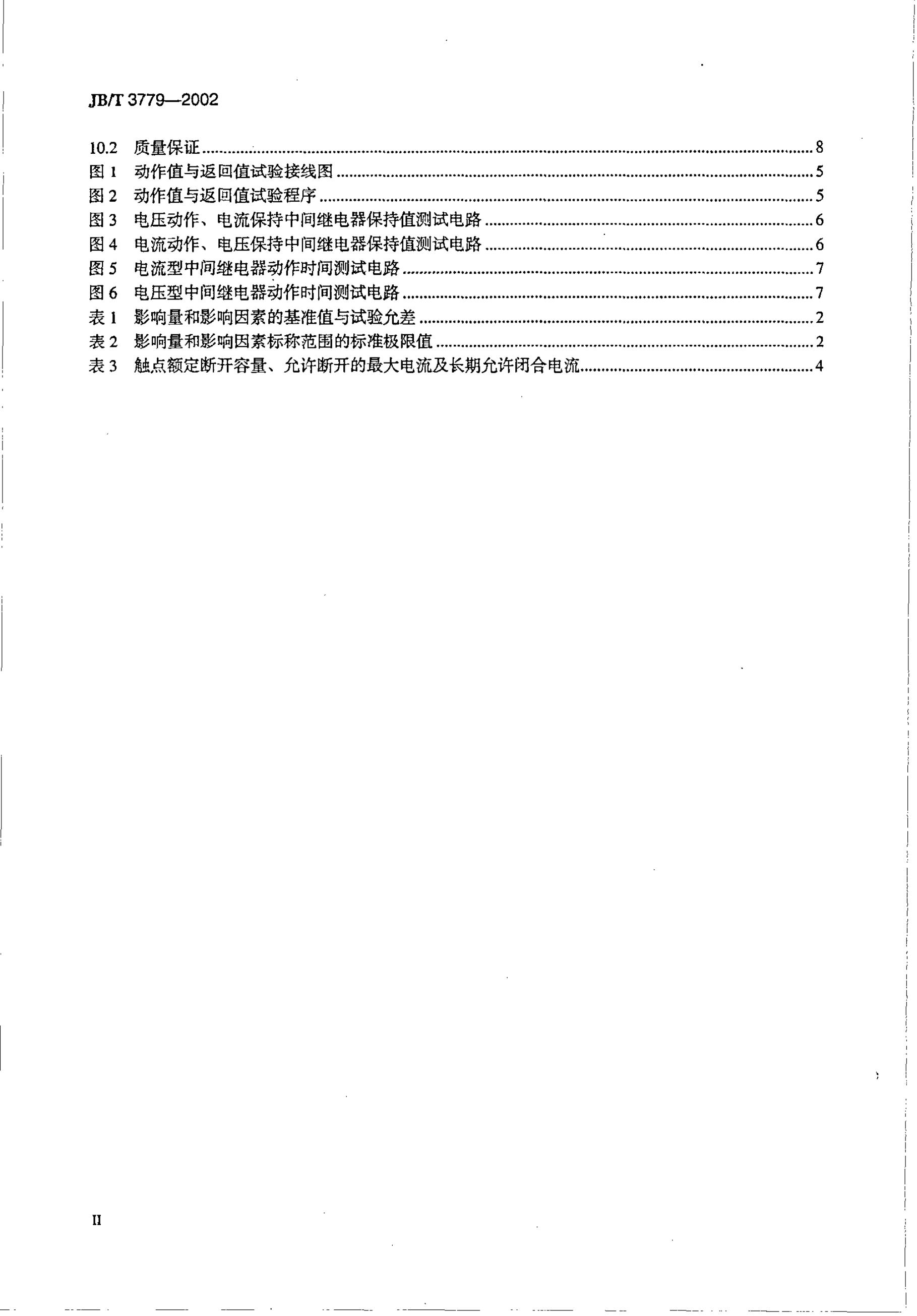 JB/T 3779-1993 标准预览