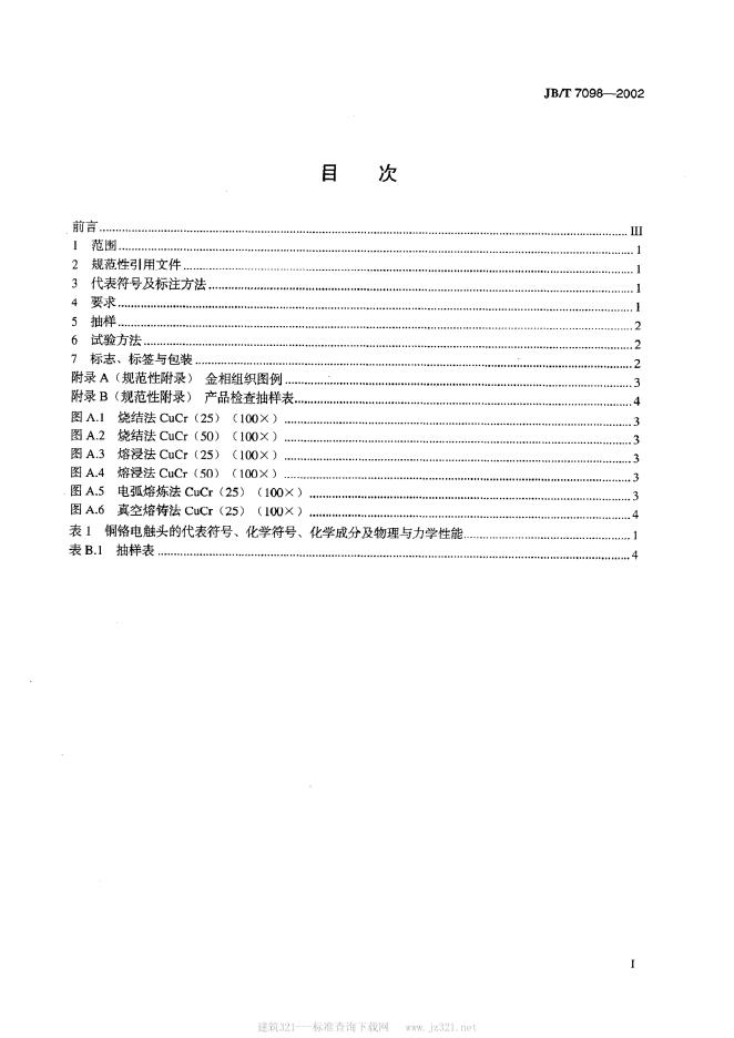 JB/T 7098-1993 标准预览