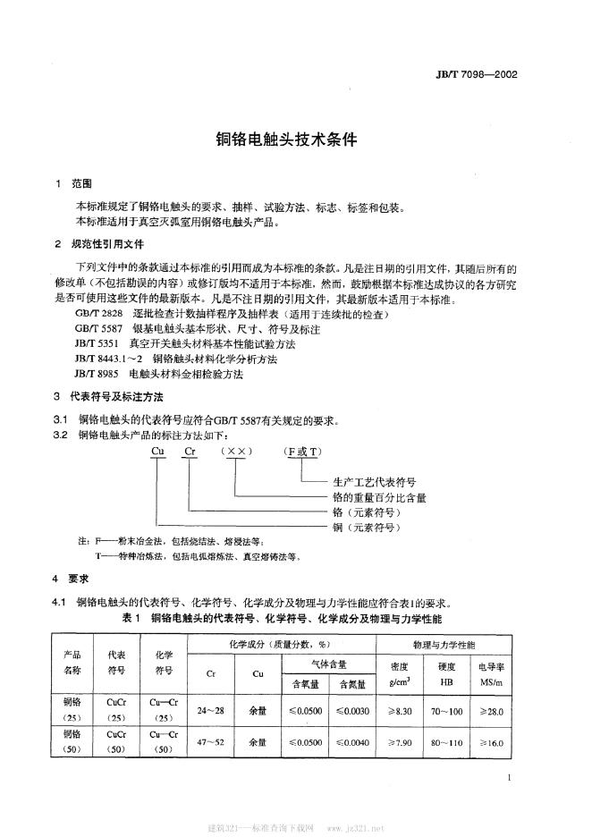 JB/T 7098-1993 标准预览