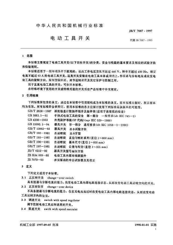 JB 7087-1993 标准预览
