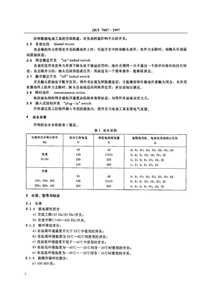 JB 7087-1993 标准预览