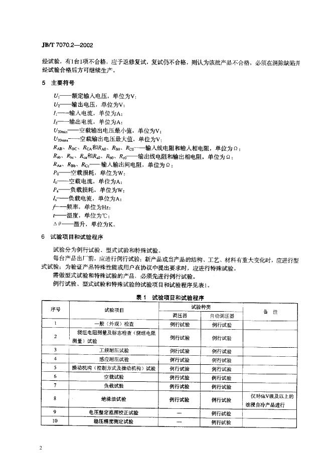 JB/T 7070.2-1993 标准预览