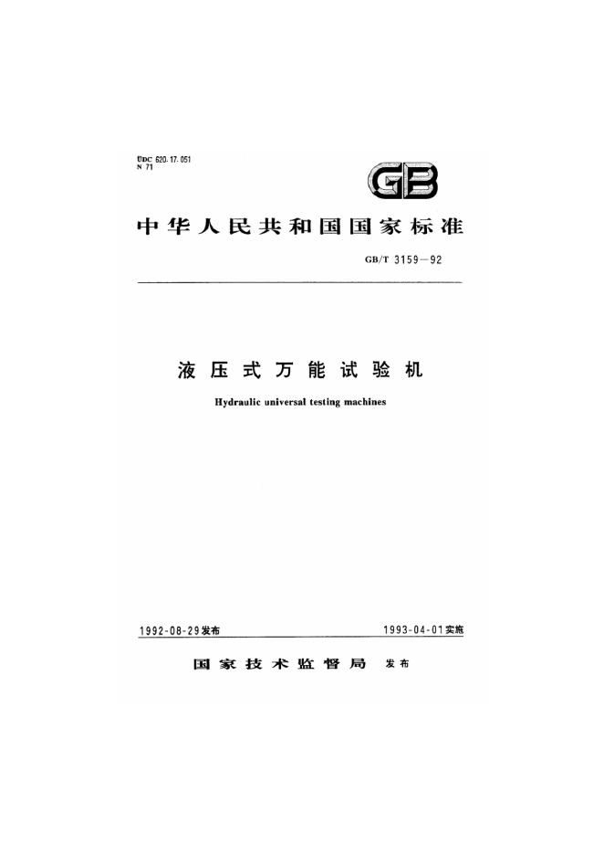 JB/T 6871-1993 标准预览