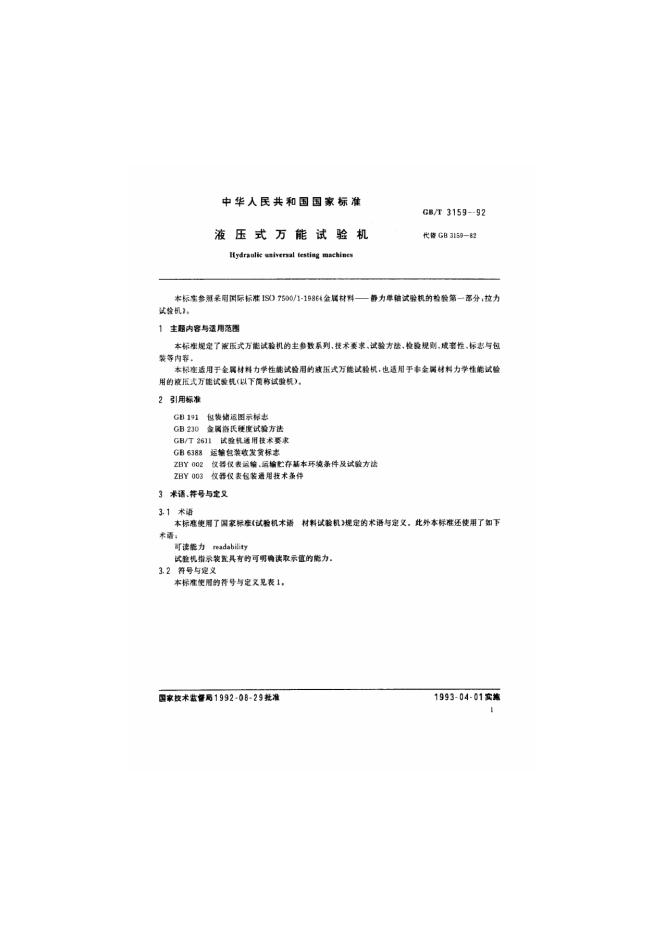 JB/T 6871-1993 标准预览
