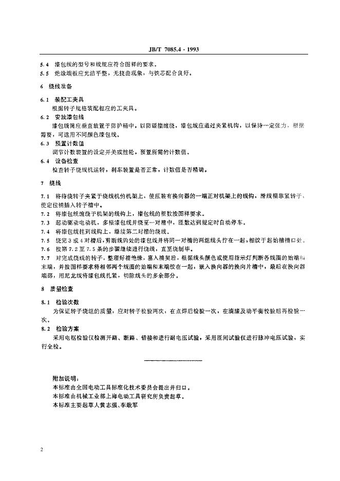 JB/T 7075.4-1993 标准预览
