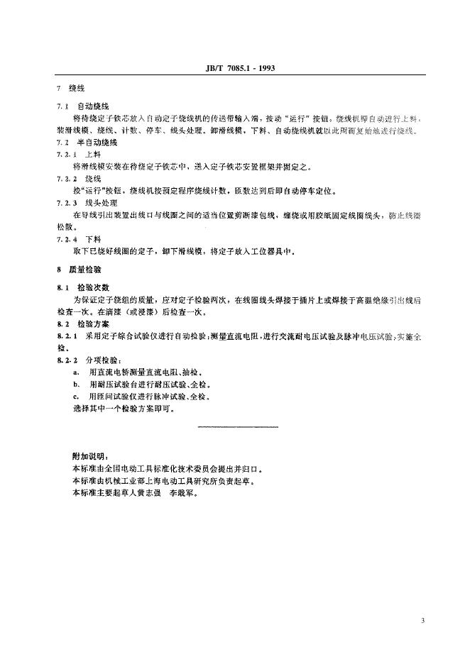 JB/T 7075.1-1993 标准预览