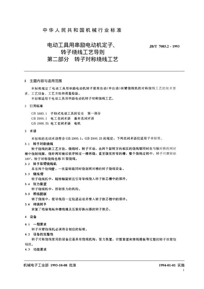 JB/T 7075.2-1993 标准预览