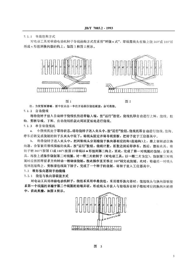 JB/T 7075.2-1993 标准预览