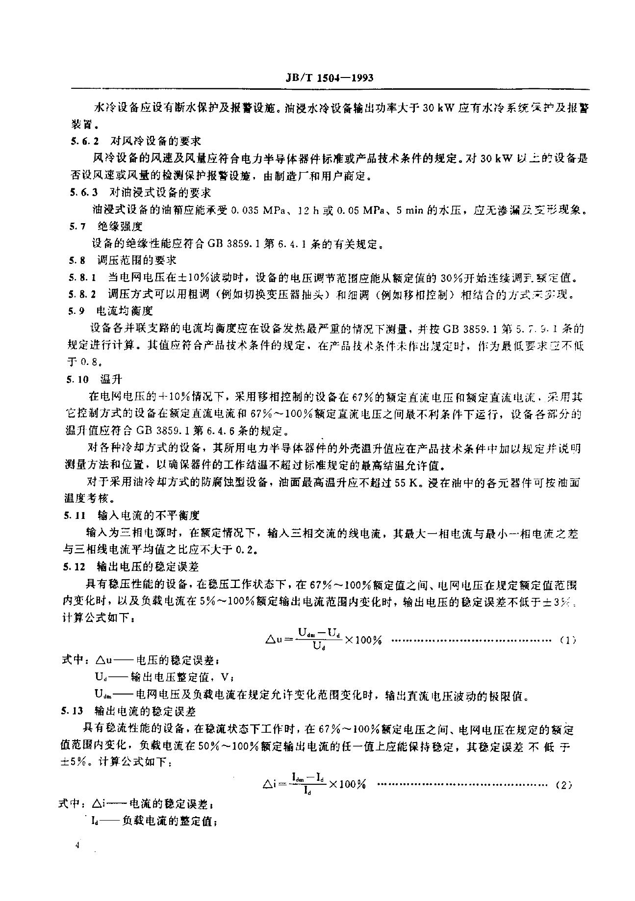 JB/T 1504-1993 标准预览