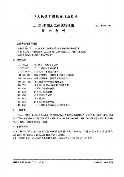 JB/T 6549-1993 标准预览