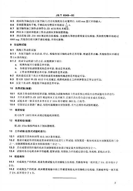 JB/T 6549-1993 标准预览
