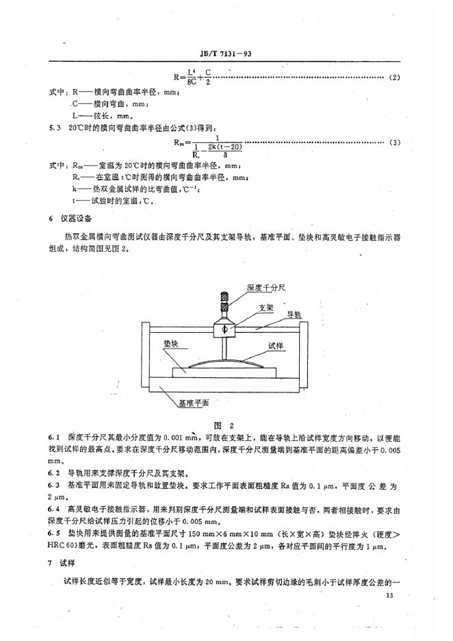 JB/T 7131-1993 标准预览
