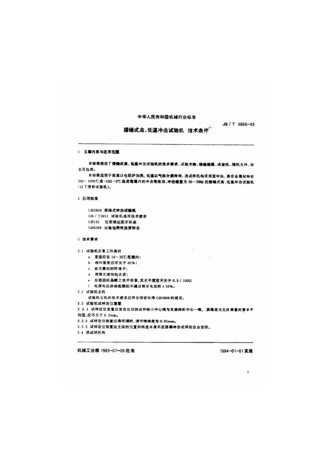 JB/T 6865-1993 标准预览