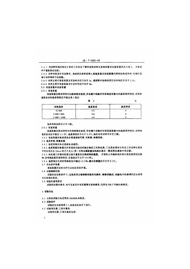 JB/T 6865-1993 标准预览