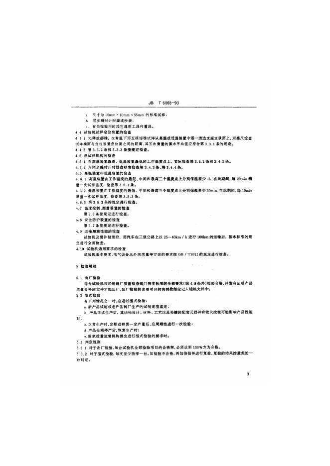 JB/T 6865-1993 标准预览