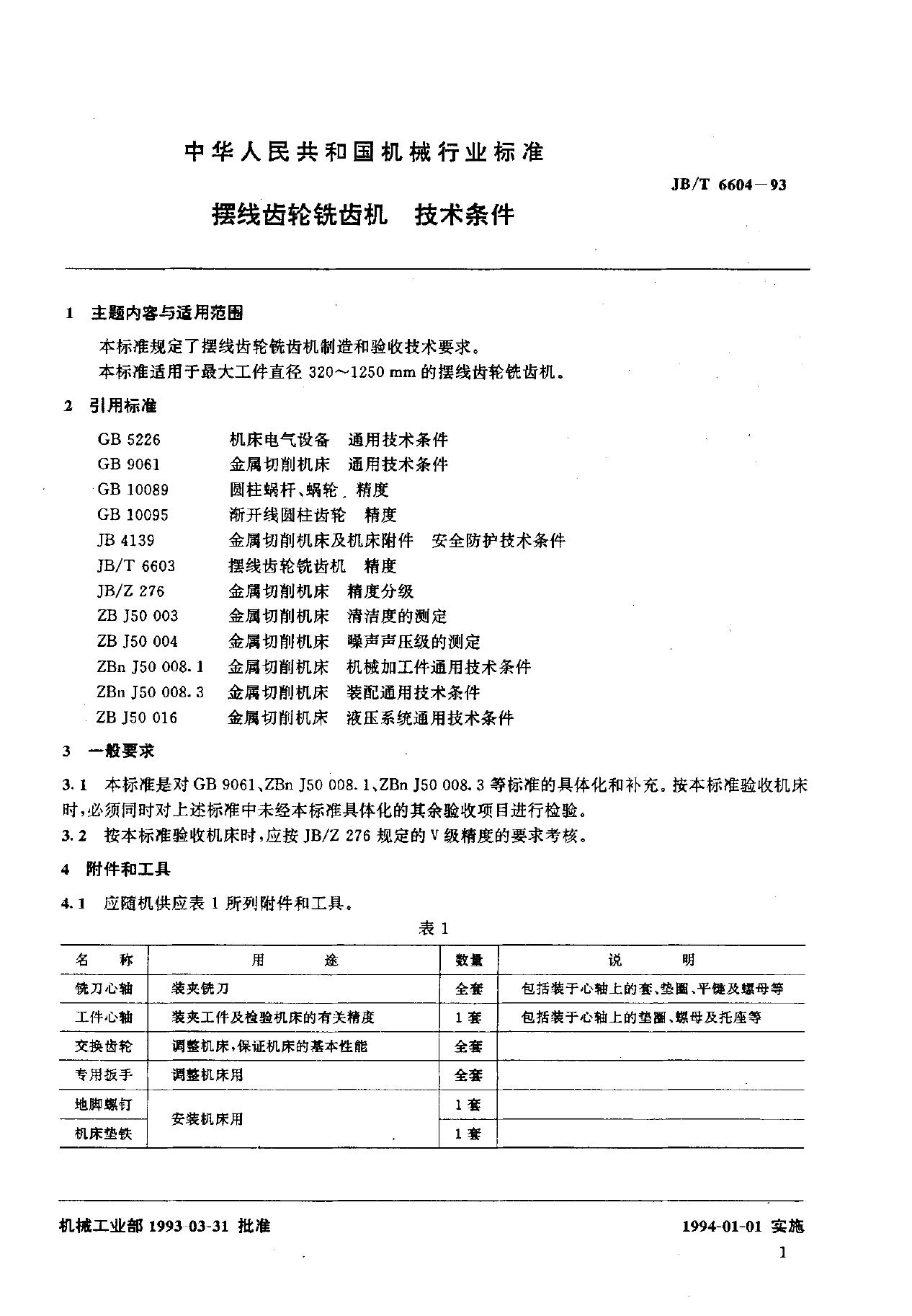 JB/T 6604-1993 标准预览