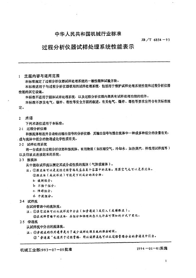 JB/T 6854-1993 标准预览