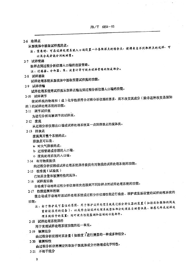 JB/T 6854-1993 标准预览