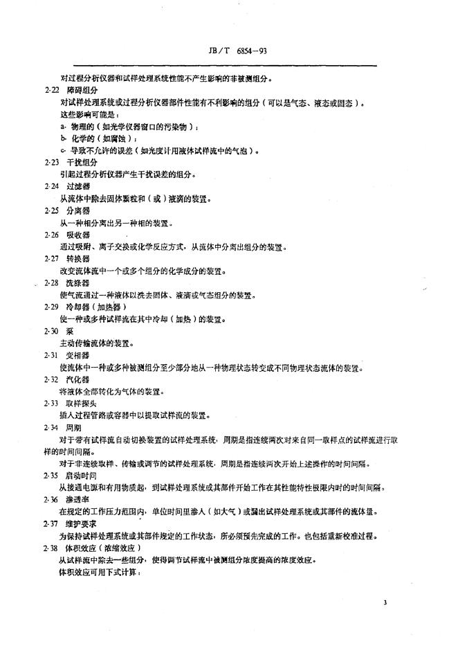 JB/T 6854-1993 标准预览
