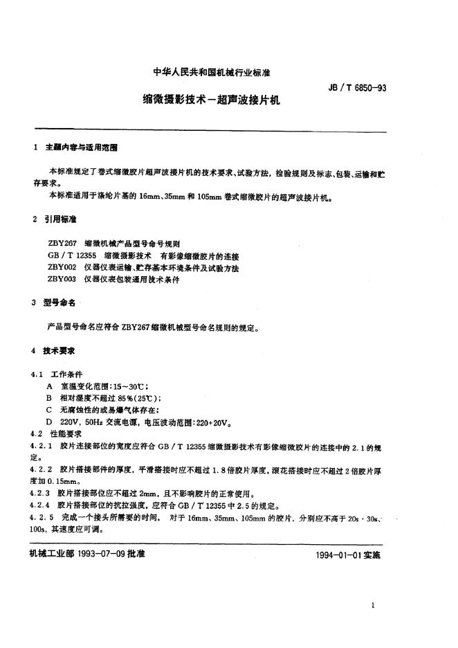 JB/T 6850-1993 标准预览