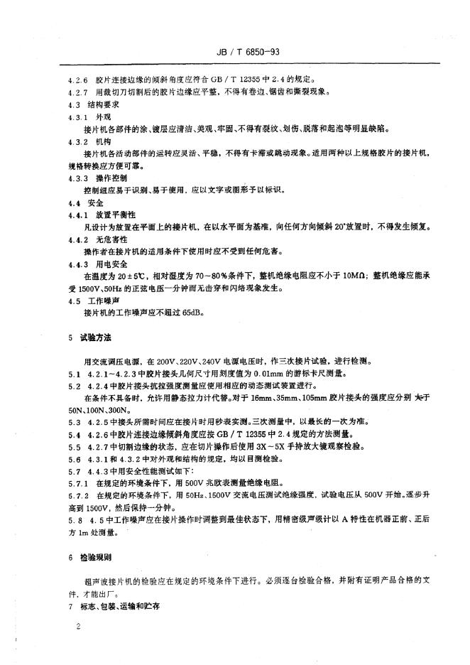 JB/T 6850-1993 标准预览
