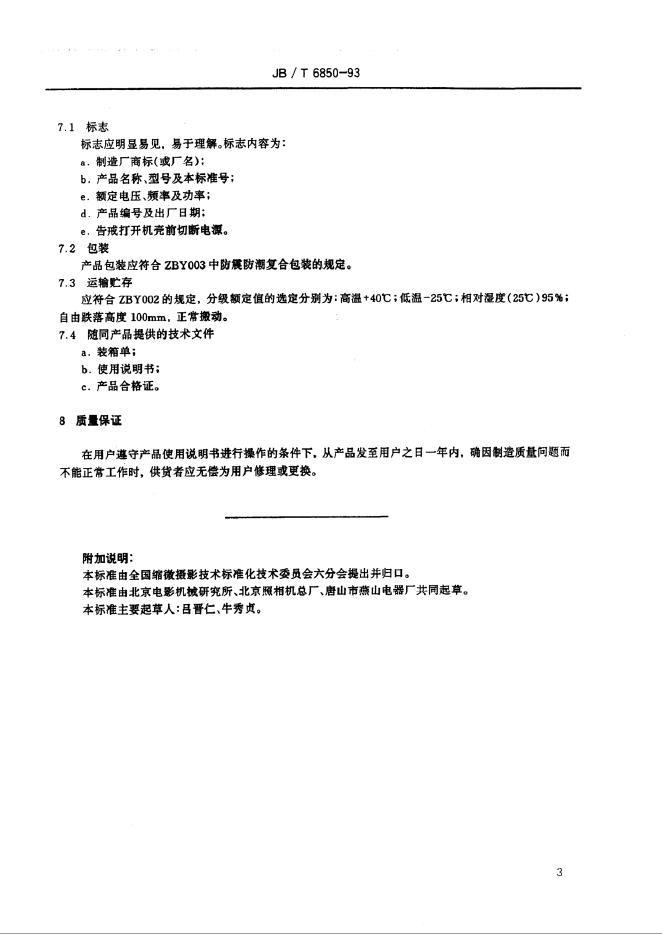 JB/T 6850-1993 标准预览