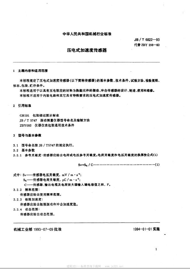 JB/T 6822-1993 标准预览