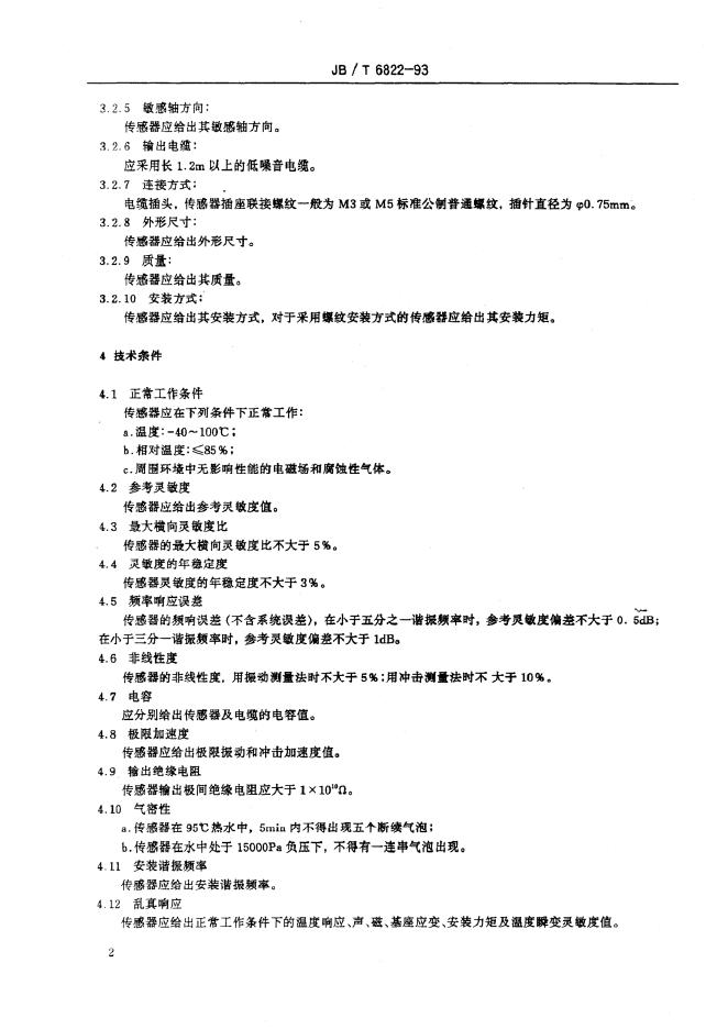 JB/T 6822-1993 标准预览