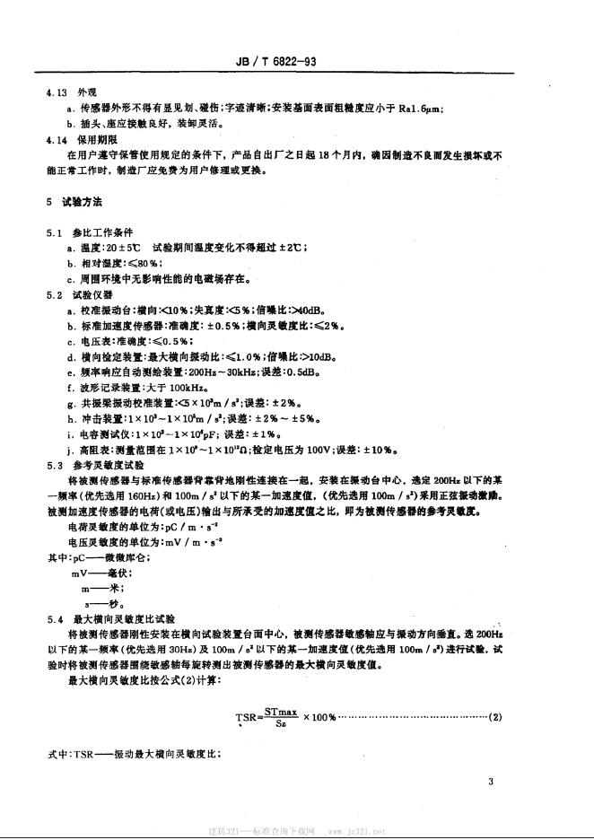 JB/T 6822-1993 标准预览