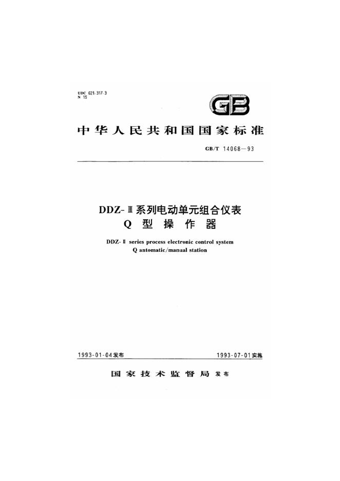 JB/T 6818-1993 标准预览