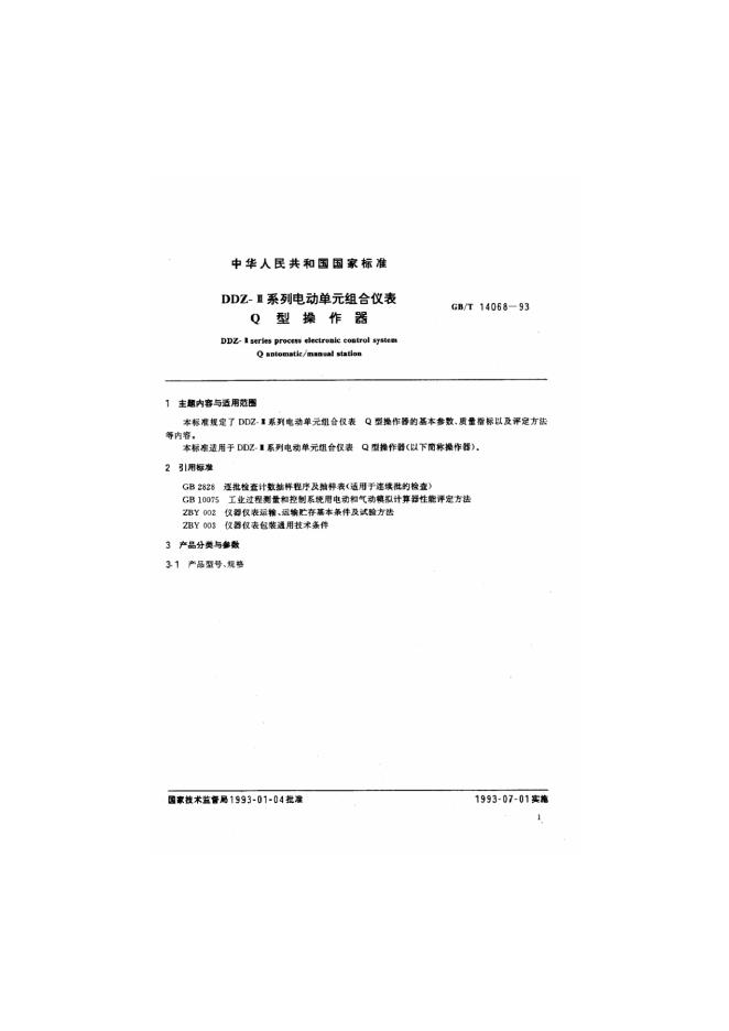 JB/T 6818-1993 标准预览